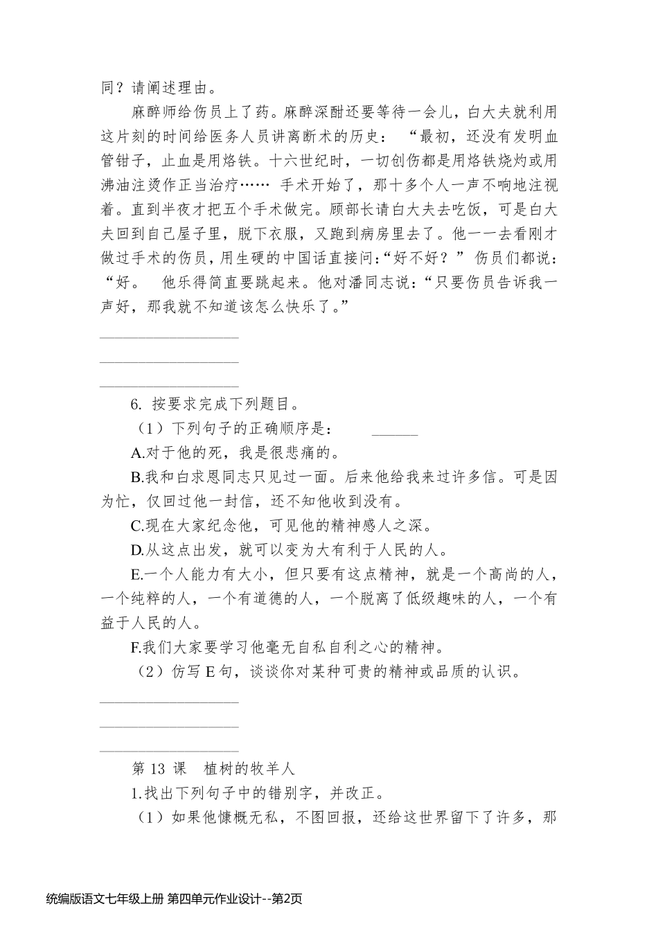 统编版语文七年级上册 第四单元作业设计_第2页