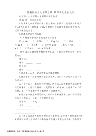 统编版语文七年级上册 第四单元作业设计