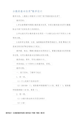 教学设计 《分数的基本性质》教学设计 市赛一等奖