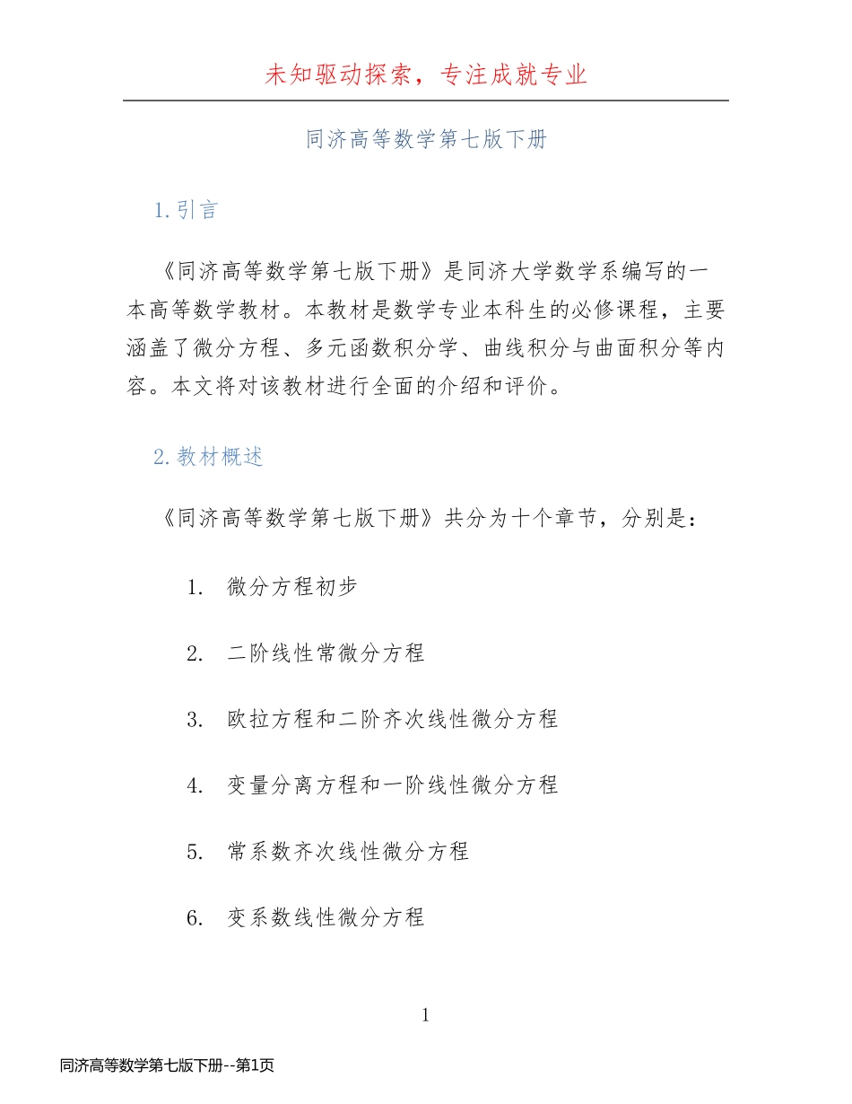 同济高等数学第七版下册_第1页