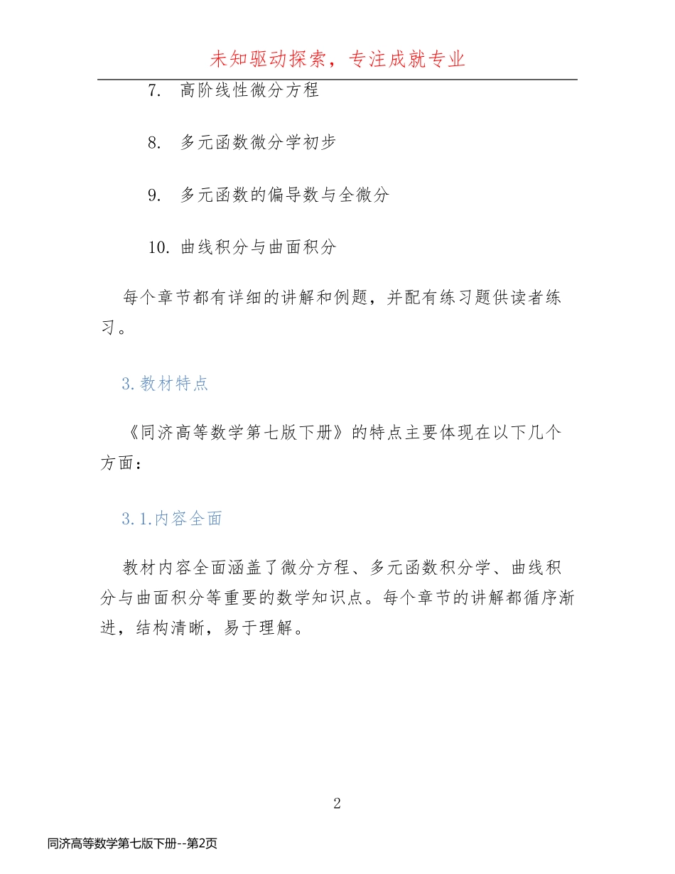 同济高等数学第七版下册_第2页