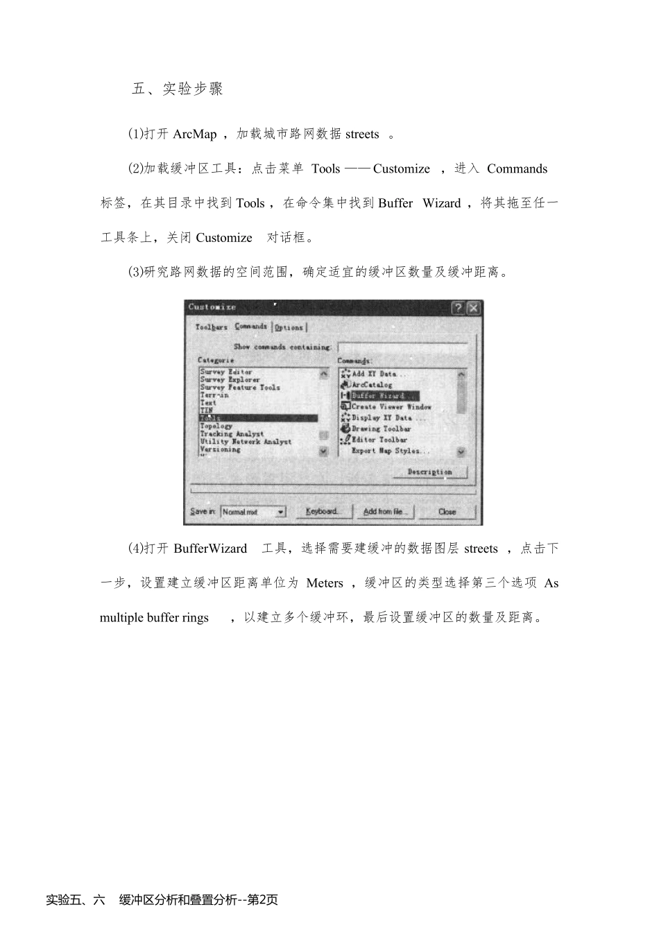 实验五、六    缓冲区分析和叠置分析_第2页