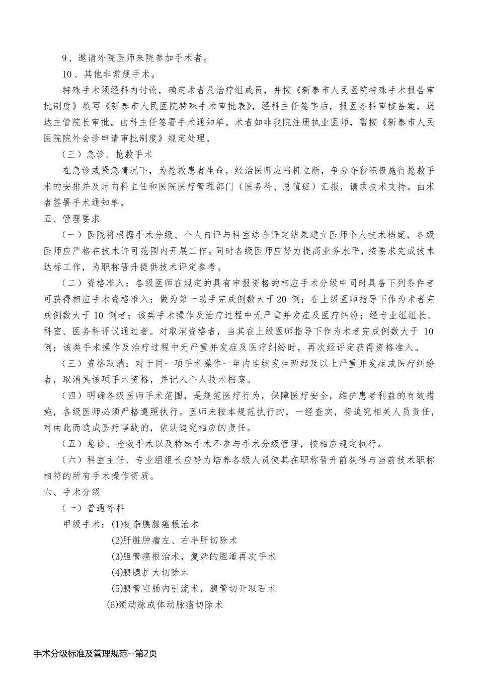 手术分级标准及管理规范_第2页