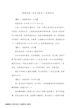 我喜欢的一本书150字-二年级作文