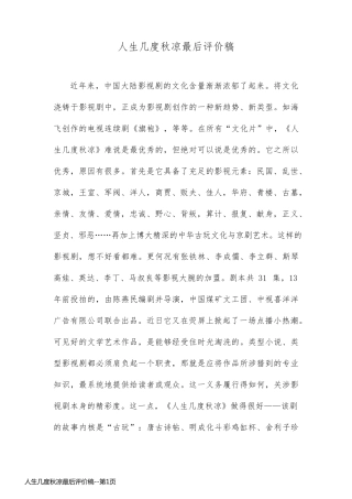 人生几度秋凉最后评价稿