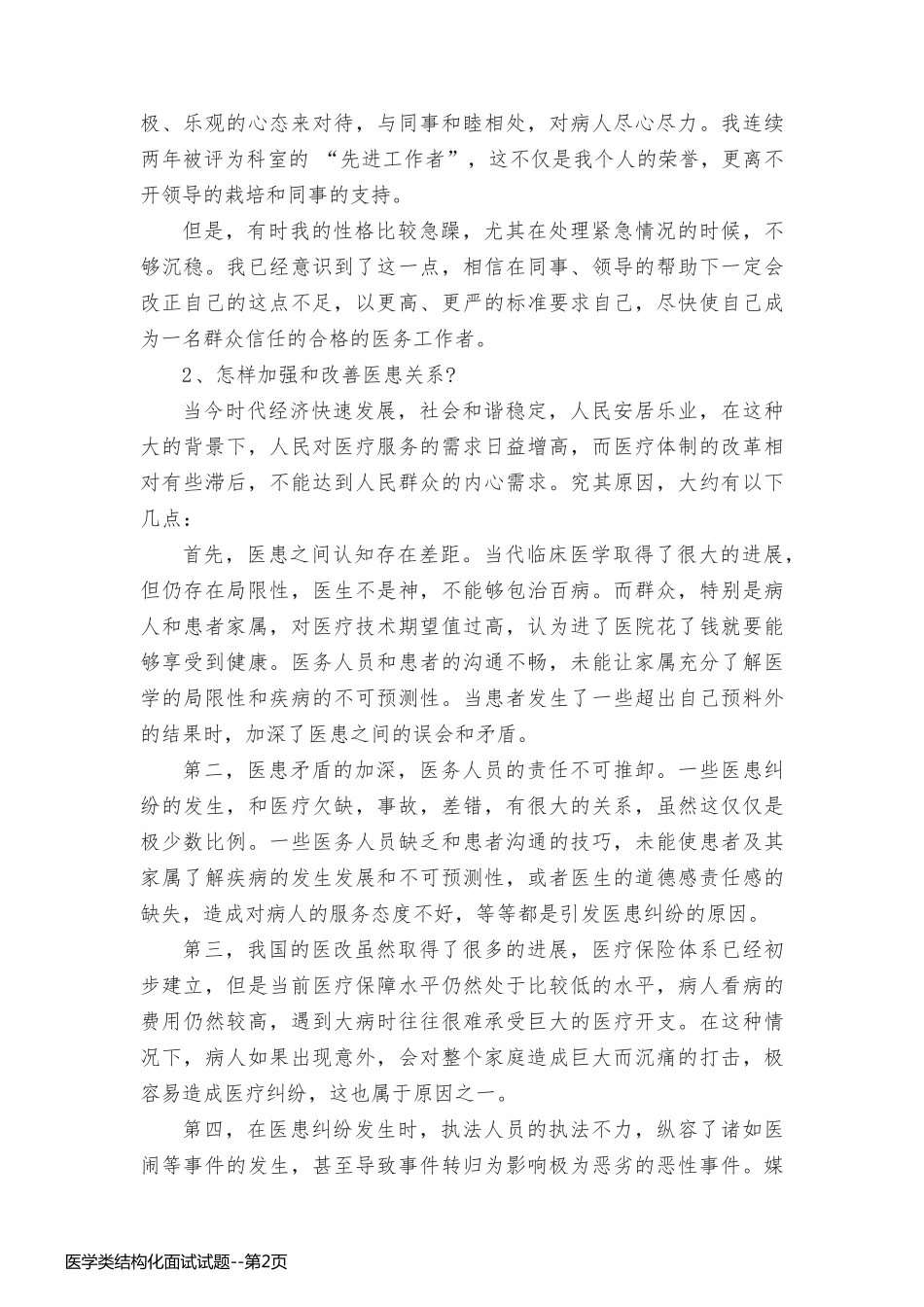 医学类结构化面试试题_第2页