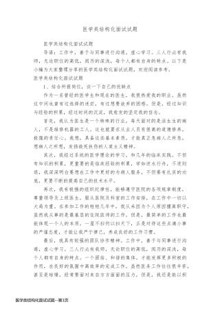 医学类结构化面试试题