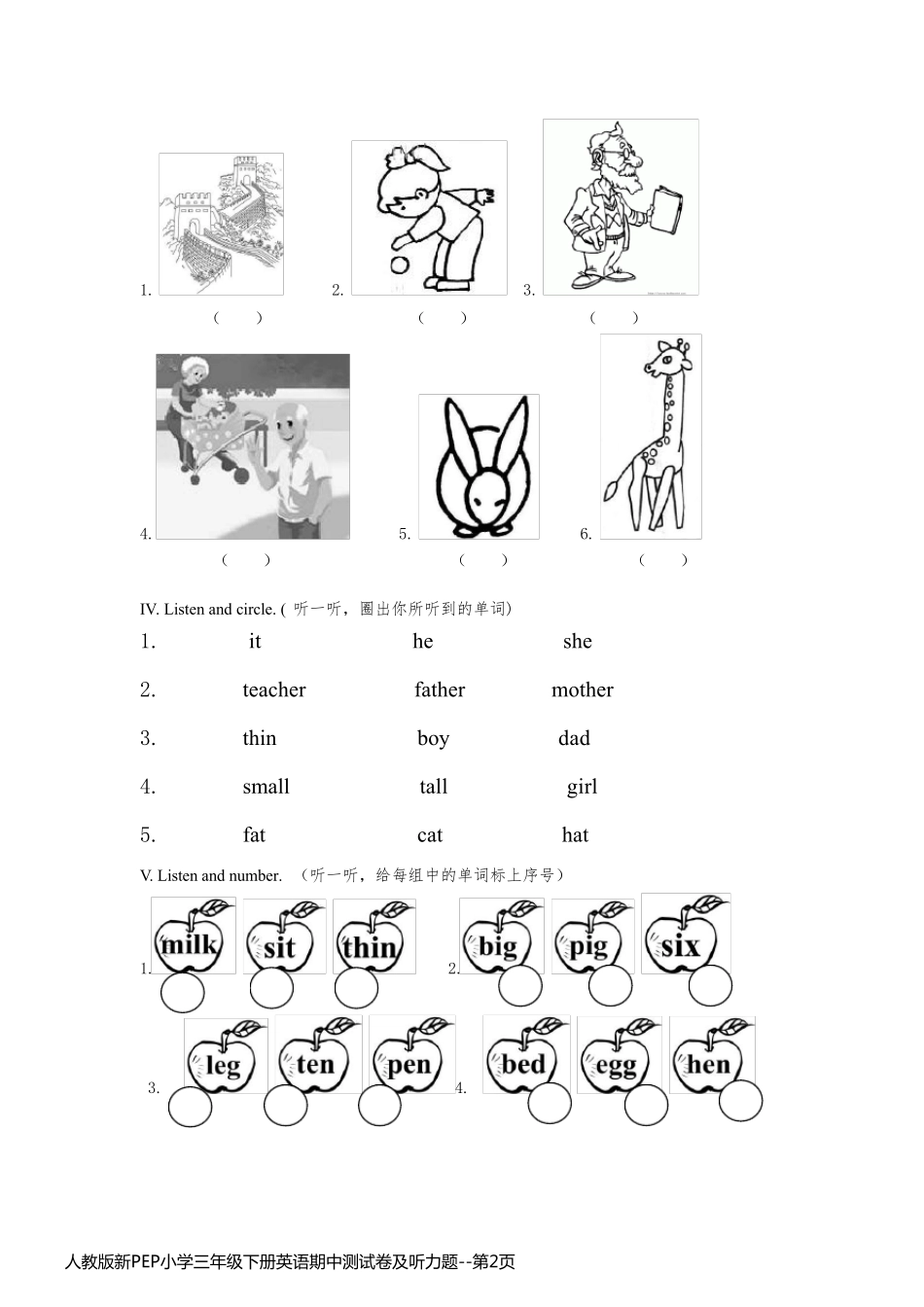 人教版新PEP小学三年级下册英语期中测试卷及听力题_第2页