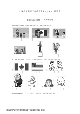 人教版新PEP小学三年级下册英语期中测试卷及听力题