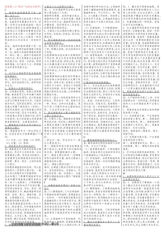 社会调查与研究简答题(补充)