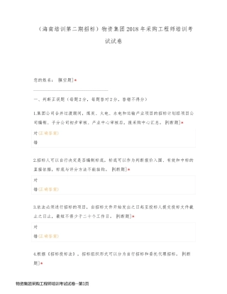 物资集团采购工程师培训考试试卷