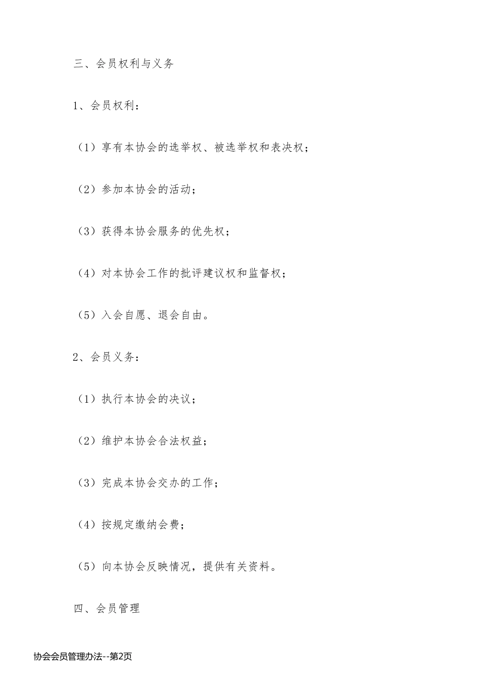 协会会员管理办法_第2页