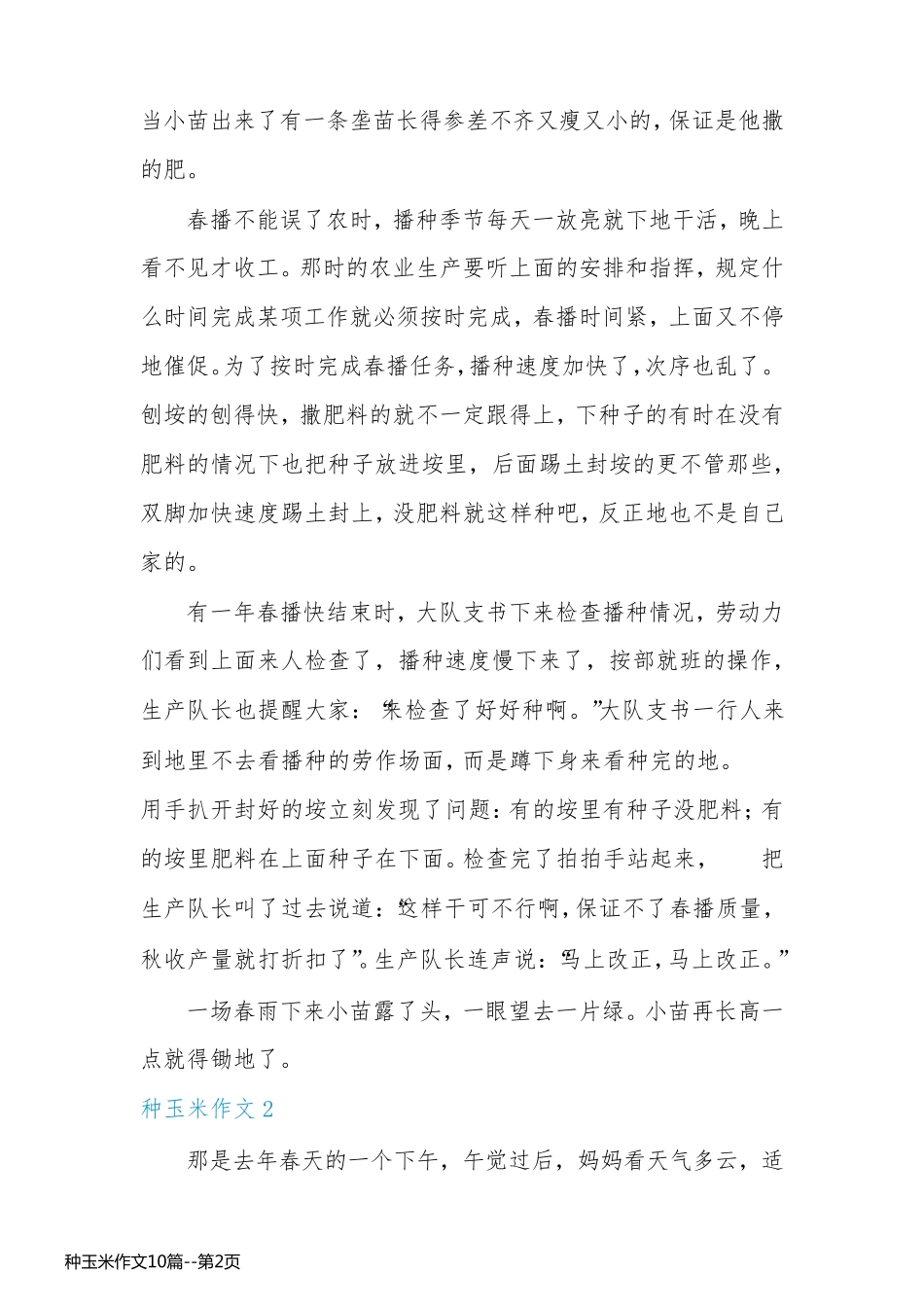 种玉米作文10篇_第2页