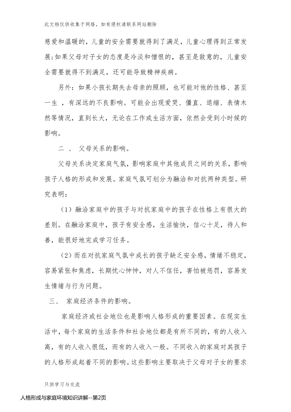 人格形成与家庭环境知识讲解_第2页