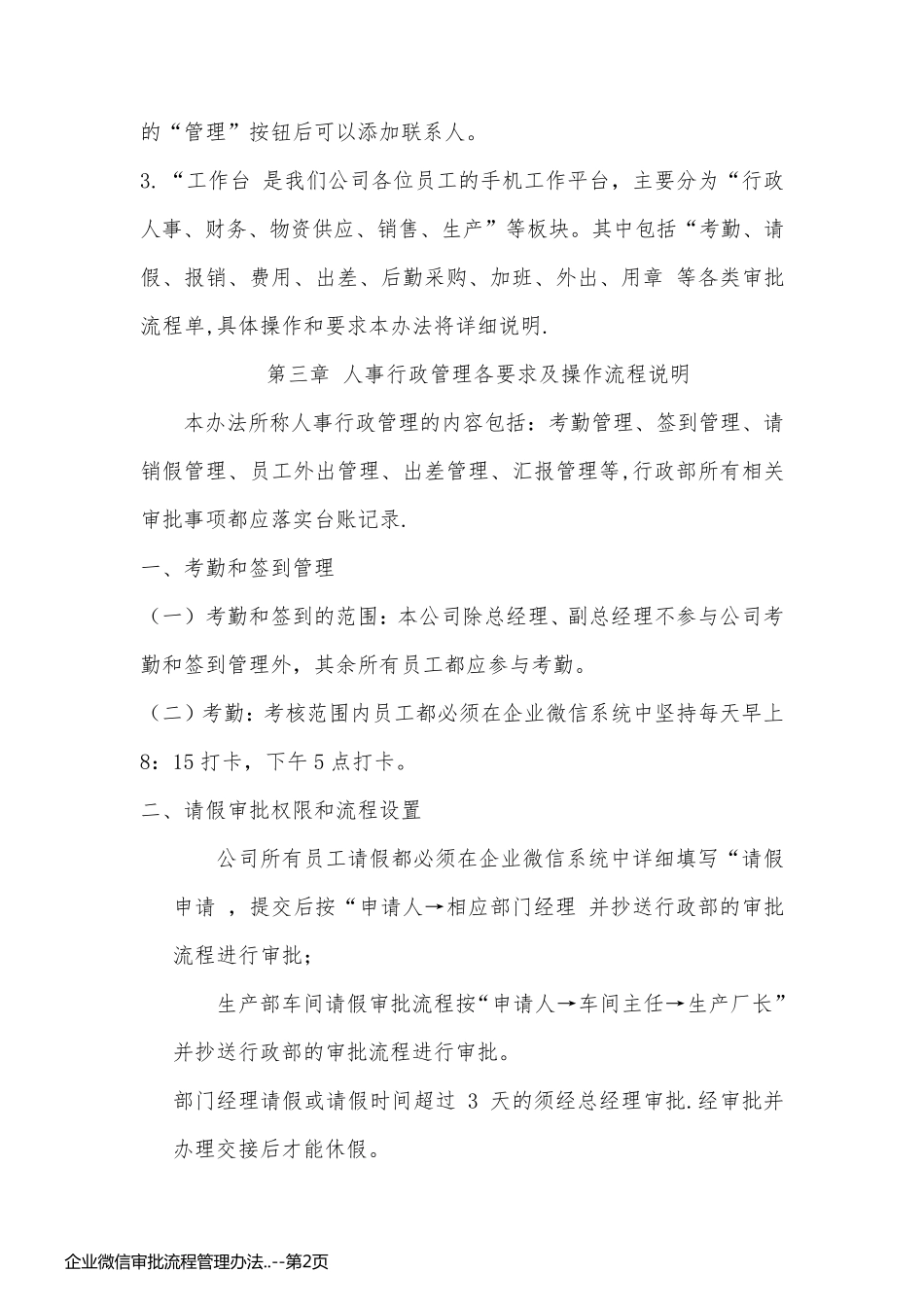企业微信审批流程管理办法.._第2页