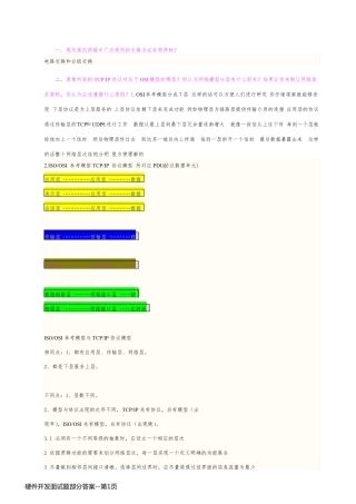 硬件开发面试题部分答案