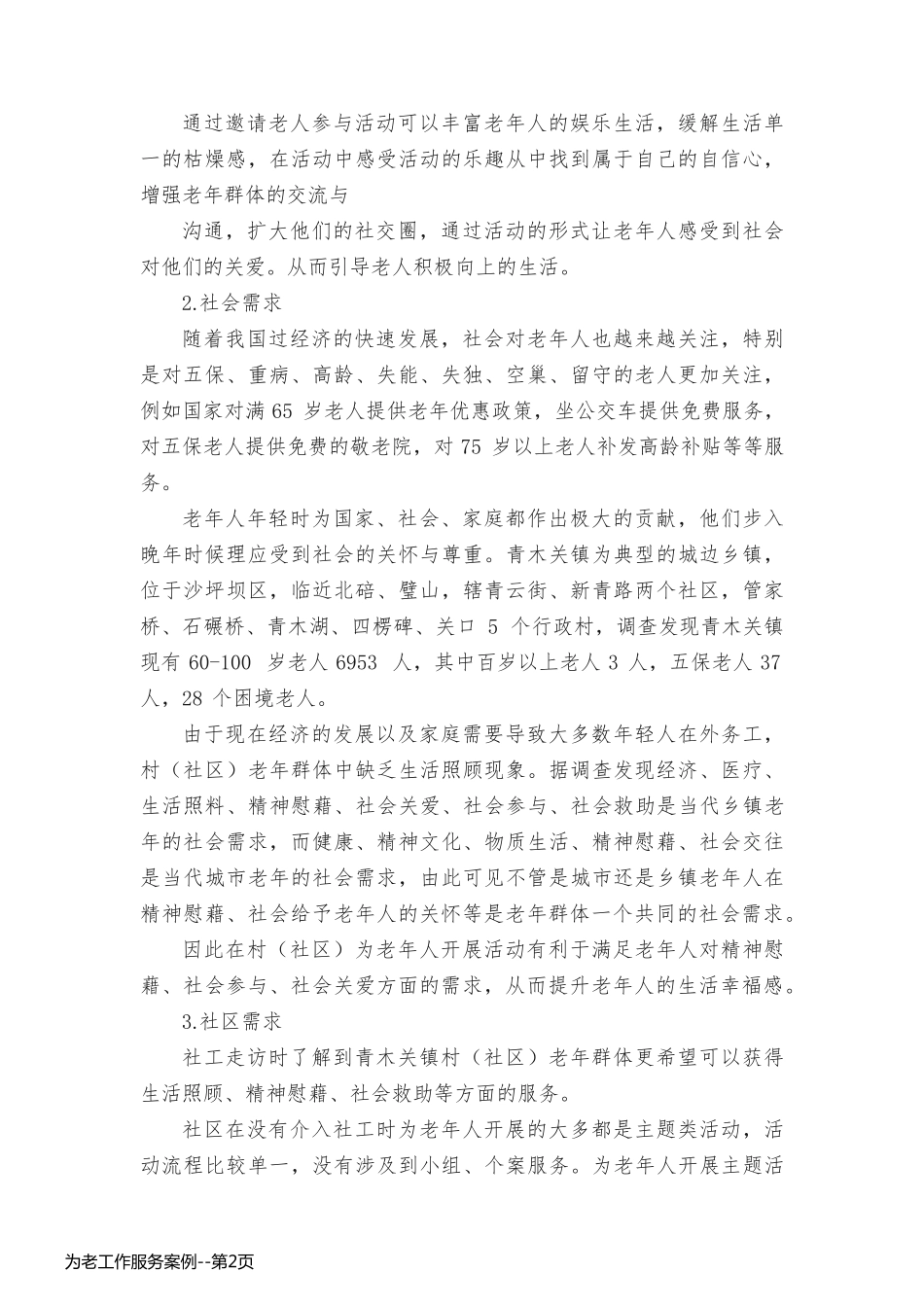 为老工作服务案例_第2页