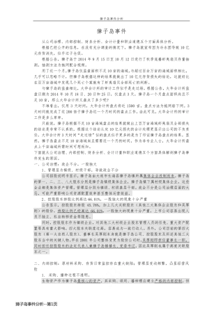 獐子岛事件分析