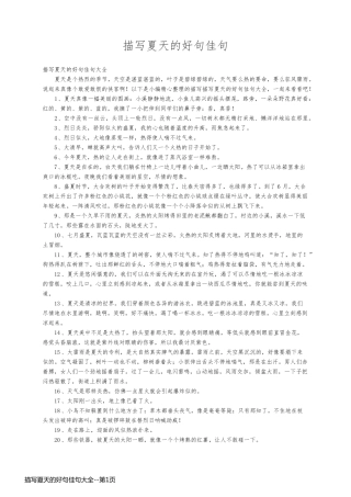 描写夏天的好句佳句大全