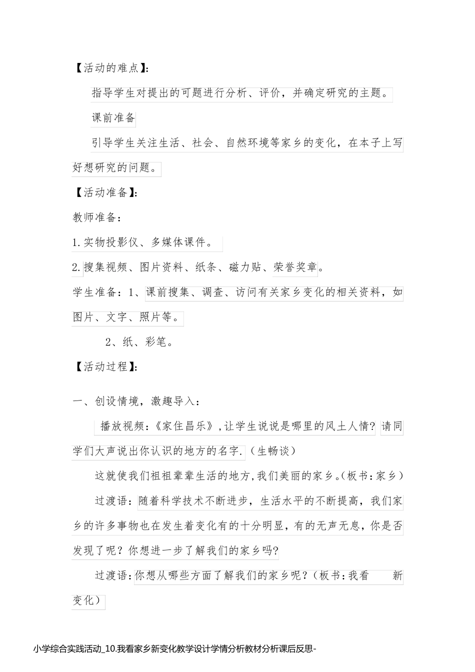 小学综合实践活动_10.我看家乡新变化教学设计学情分析教材分析课后反思_第2页