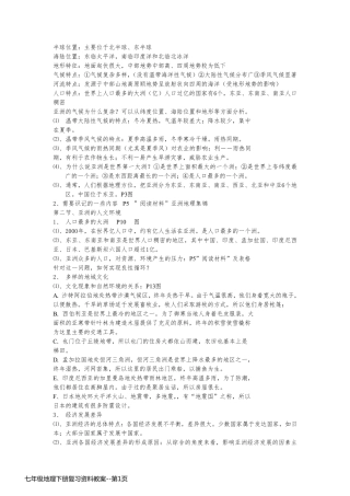 七年级地理下册复习资料教案