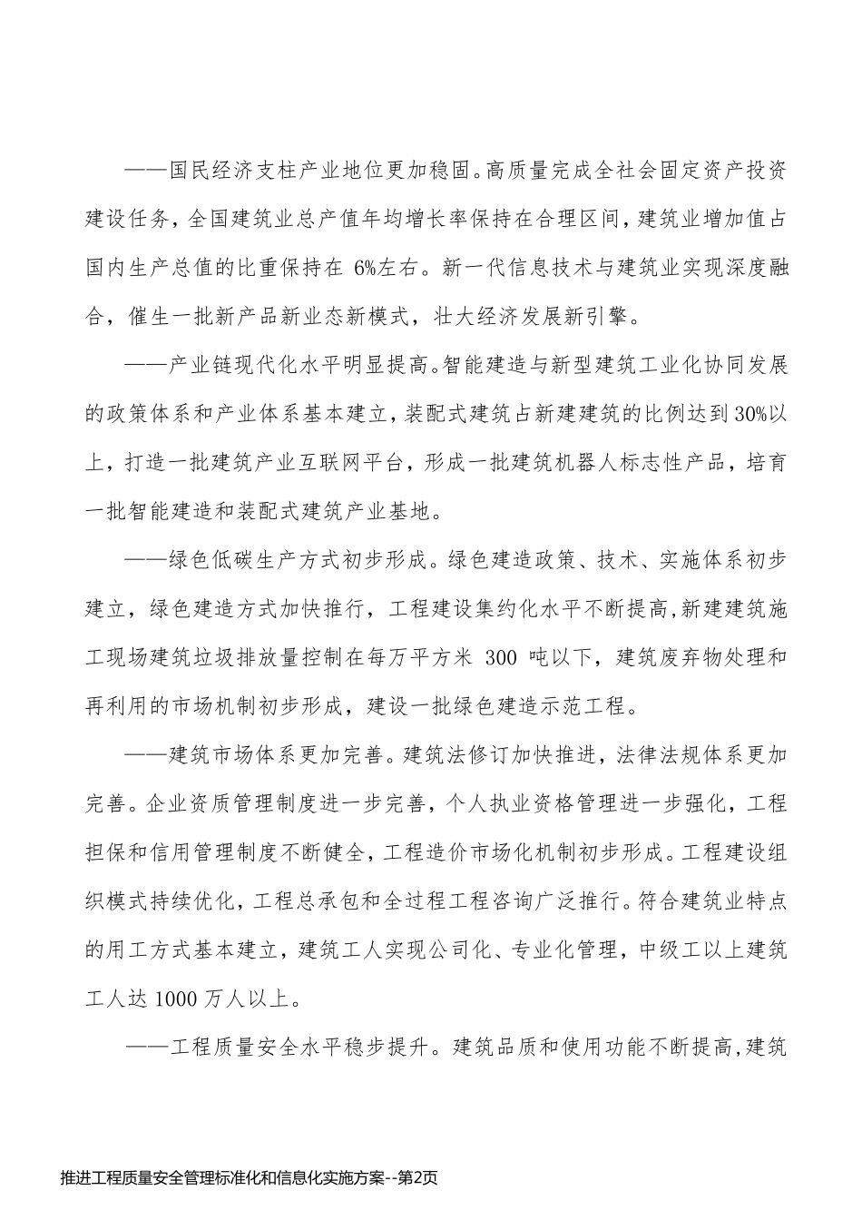 推进工程质量安全管理标准化和信息化实施方案_第2页