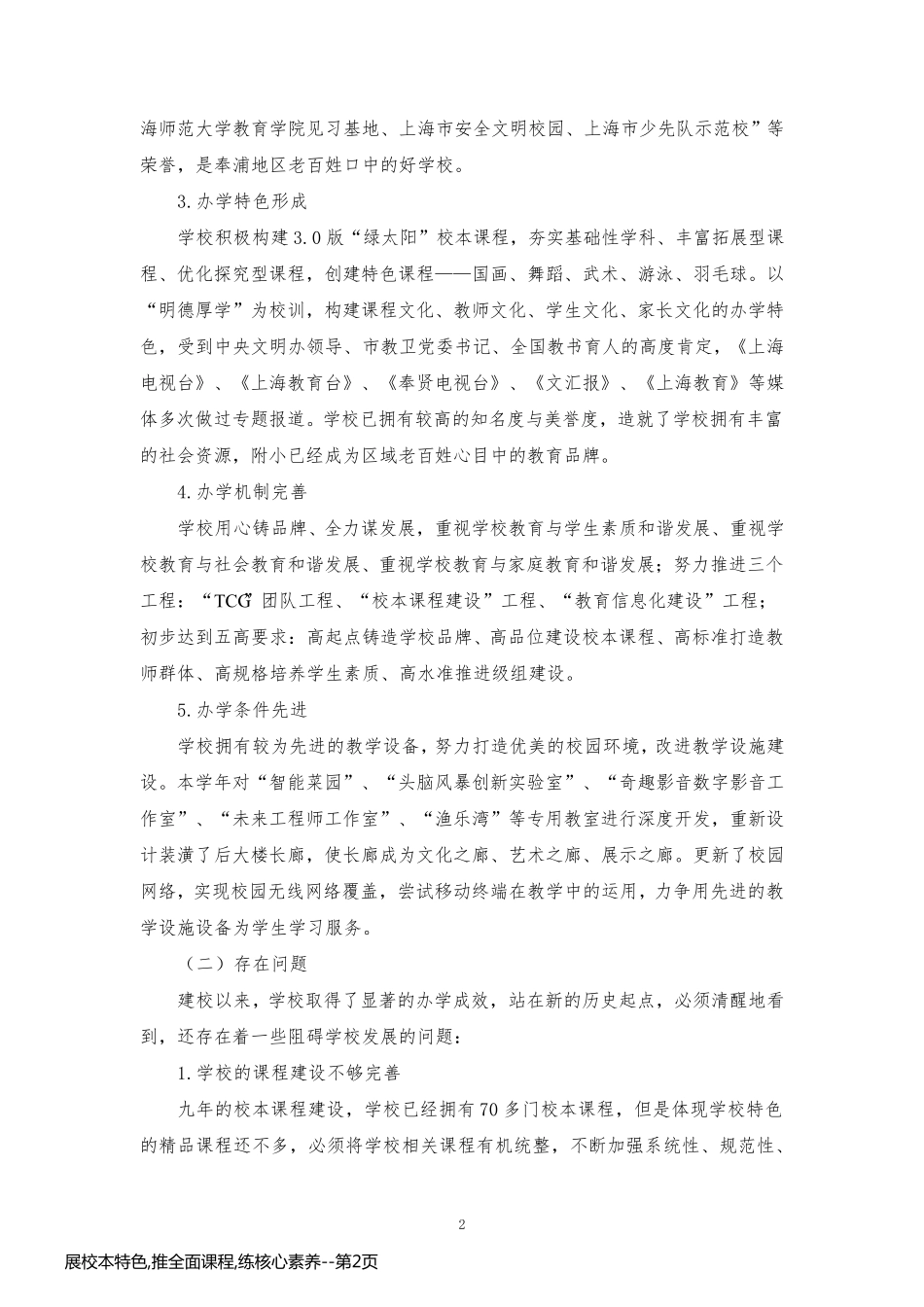 展校本特色,推全面课程,练核心素养_第2页