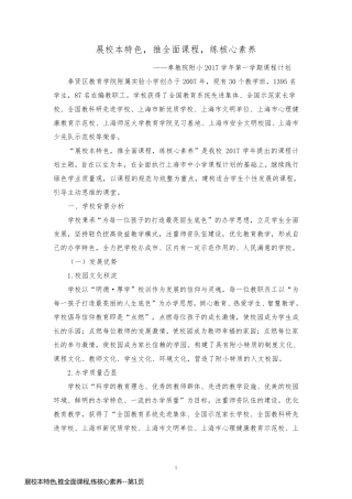 展校本特色,推全面课程,练核心素养