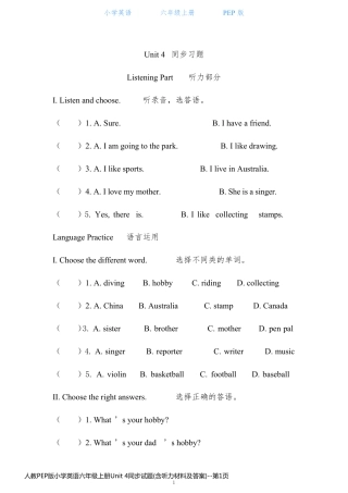 人教PEP版小学英语六年级上册Unit 4同步试题(含听力材料及答案)