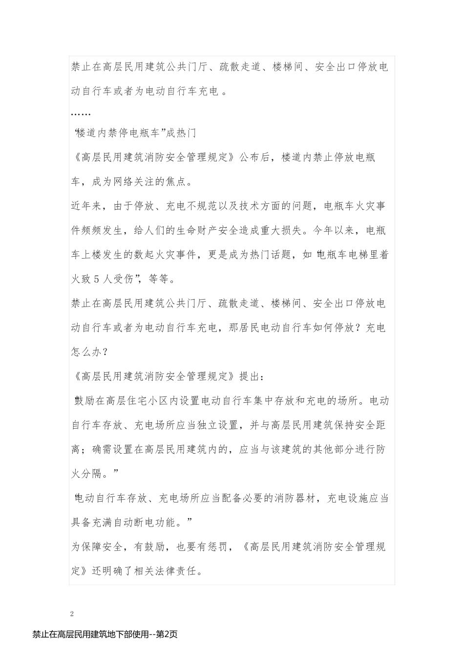 禁止在高层民用建筑地下部使用_第2页