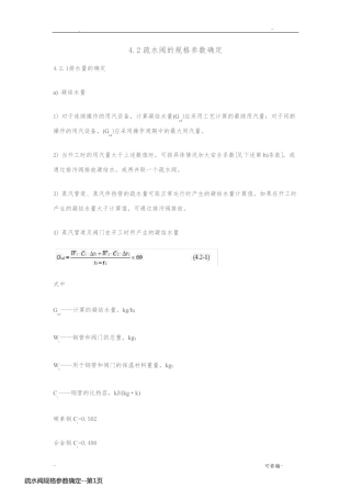 疏水阀规格参数确定