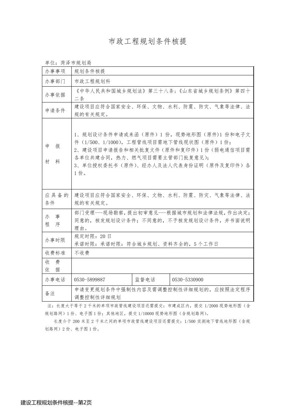 建设工程规划条件核提_第2页