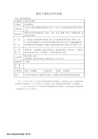 建设工程规划条件核提