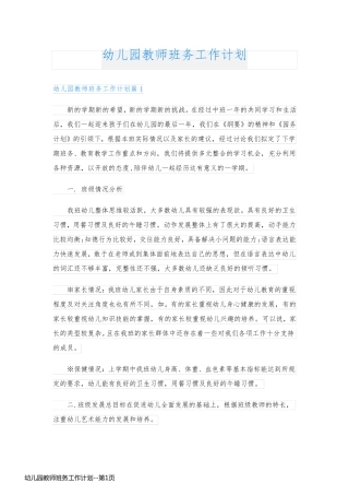 幼儿园教师班务工作计划