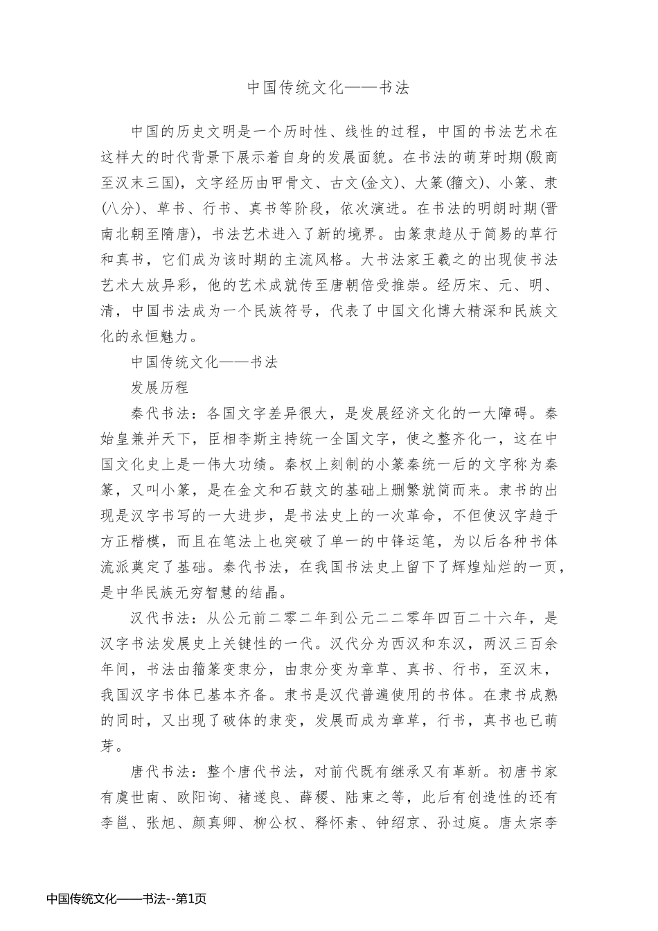 中国传统文化——书法_第1页