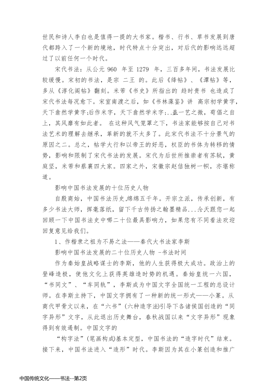 中国传统文化——书法_第2页