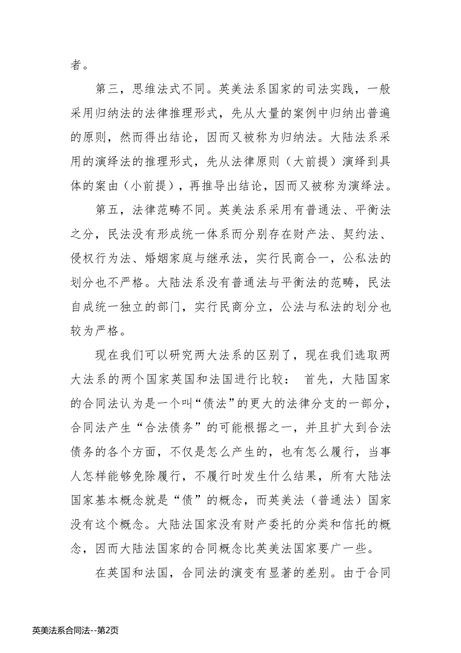 英美法系合同法_第2页