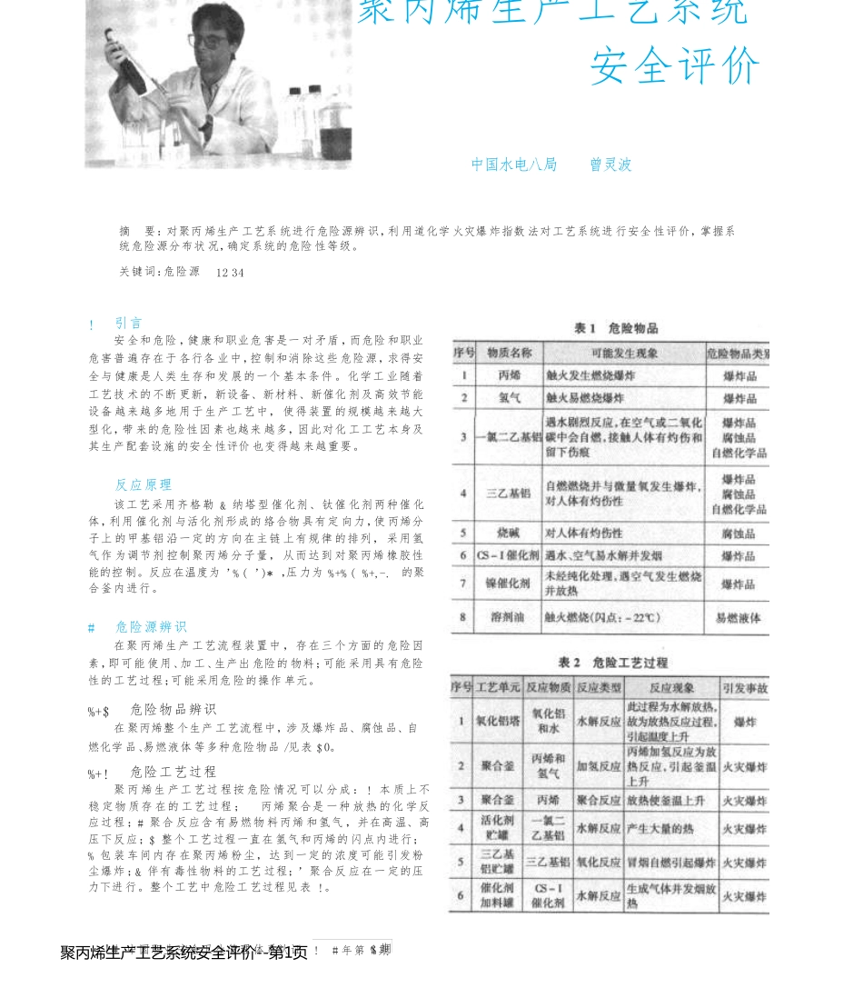 聚丙烯生产工艺系统安全评价_第1页
