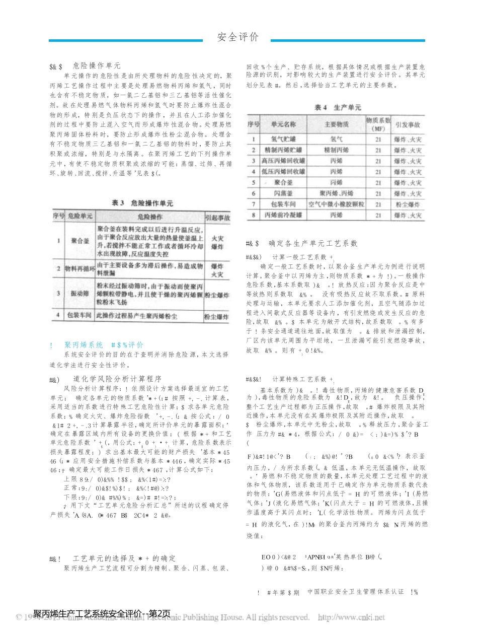 聚丙烯生产工艺系统安全评价_第2页