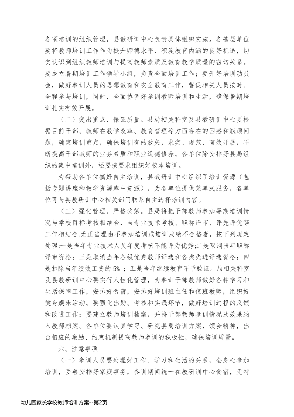 幼儿园家长学校教师培训方案_第2页