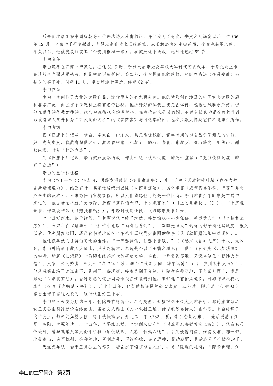 李白的生平简介_第2页