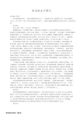 李白的生平简介