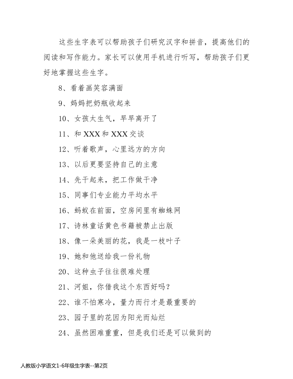 人教版小学语文1-6年级生字表_第2页