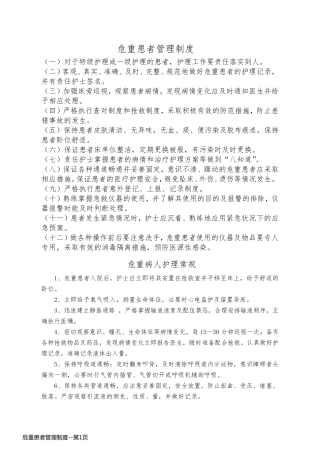 危重患者管理制度
