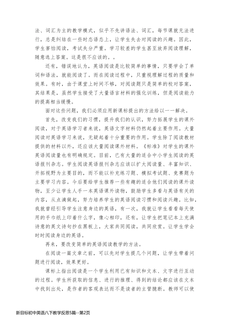 新目标初中英语八下教学反思5篇_第2页