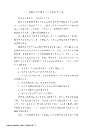 新目标初中英语八下教学反思5篇