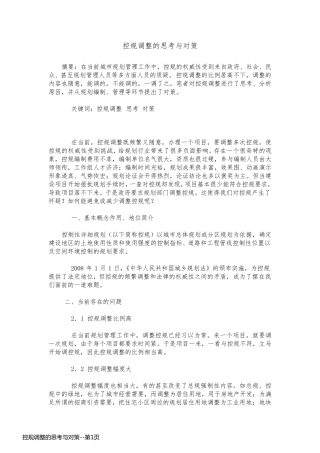 控规调整的思考与对策