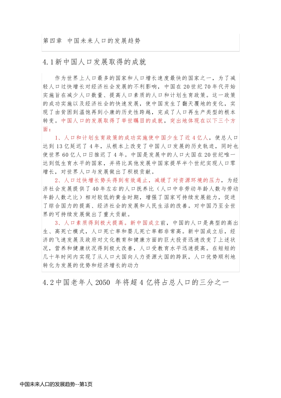 中国未来人口的发展趋势_第1页