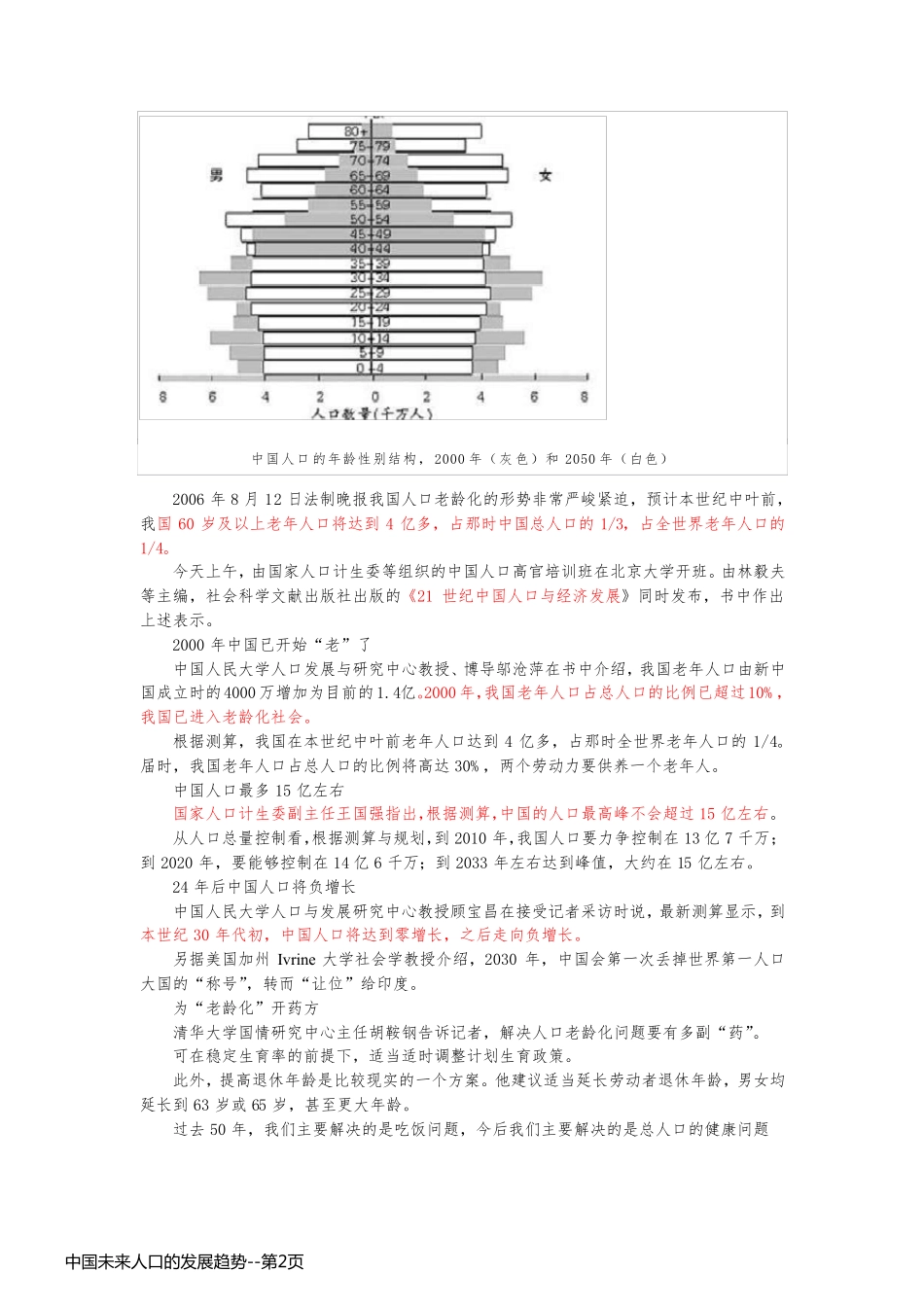 中国未来人口的发展趋势_第2页