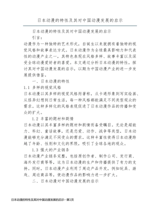 日本动漫的特性及其对中国动漫发展的启示